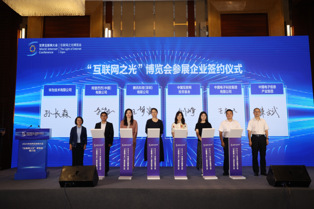 2024年天下互联网大会“互联网之光”展览会推介会在北京举办