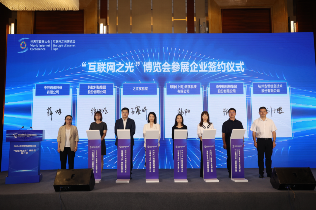 2024年天下互联网大会“互联网之光”展览会推介会在北京举办