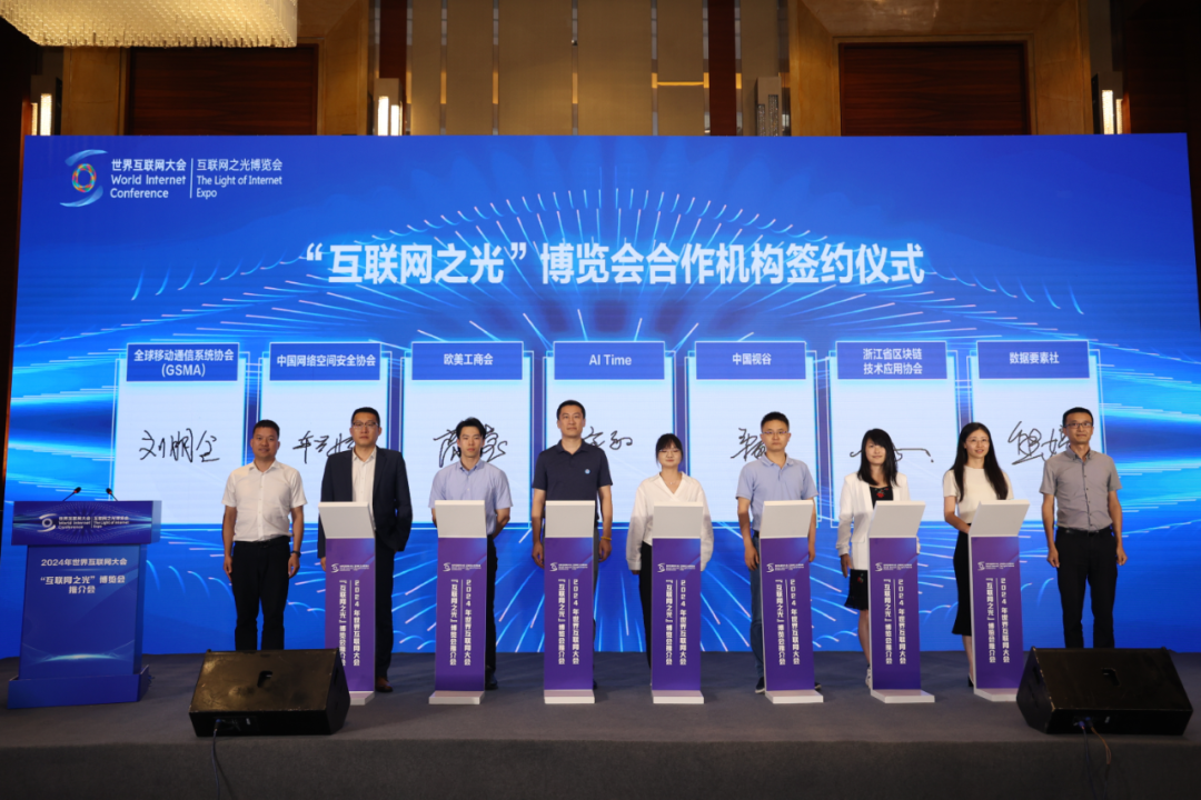2024年天下互联网大会“互联网之光”展览会推介会在北京举办