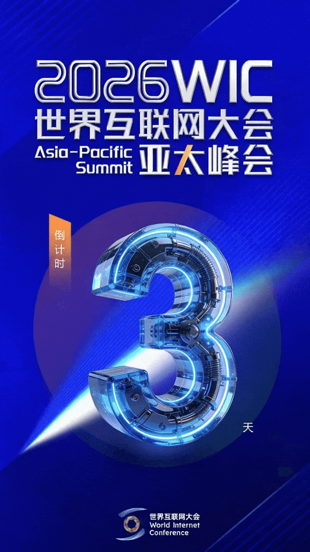 亚太峰会倒计时3天！