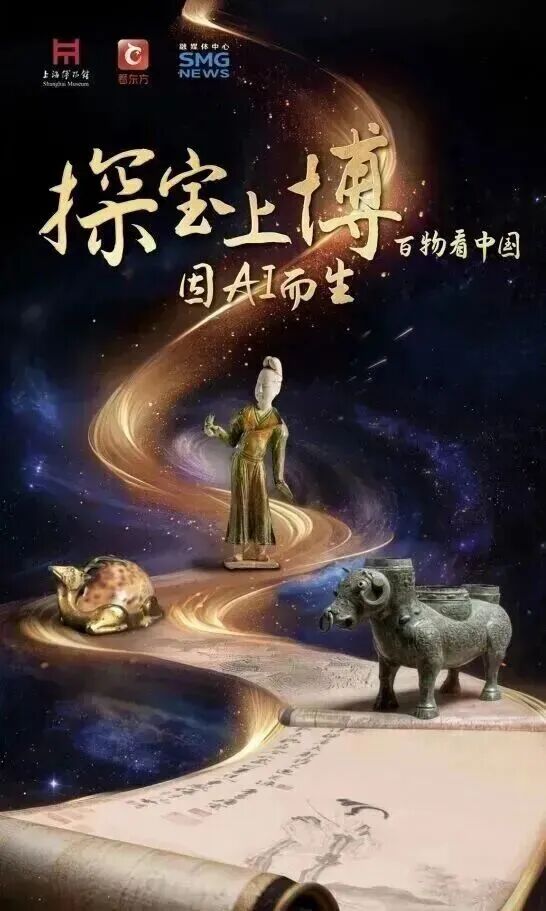 “五个人领走五个文明”，文博何以成为AIGC最佳试验场？