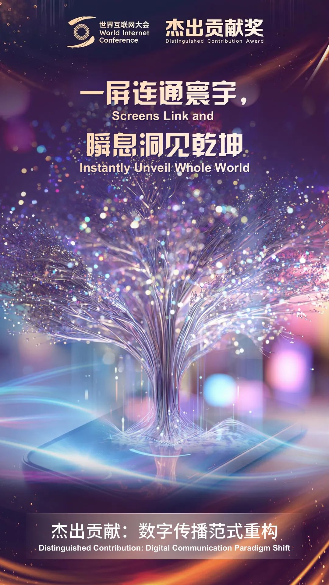 “奖”述贡献：用创新突破，定义万种可能