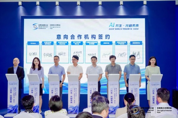 全球招展正式启动：2025年“互联网之光”博览会推介会在北京举行
