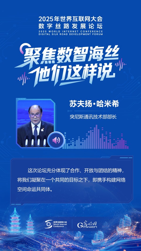 有声海报｜聚焦数智海丝，他们这样说