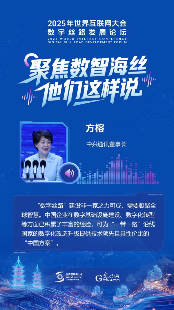 有声海报｜聚焦数智海丝，他们这样说