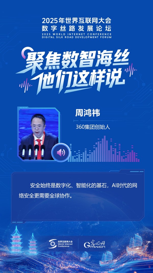 有声海报｜聚焦数智海丝，他们这样说