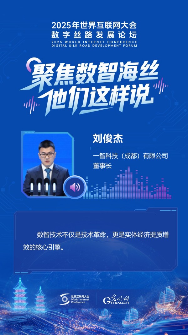 有声海报｜聚焦数智海丝，他们这样说