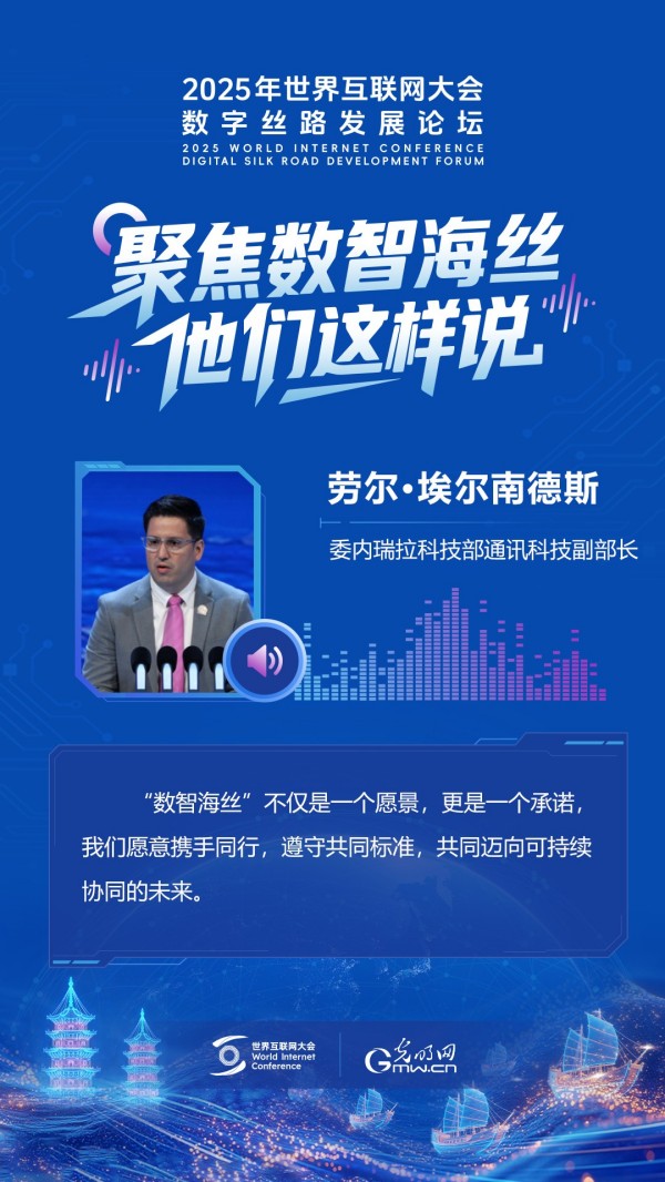 有声海报｜聚焦数智海丝，他们这样说