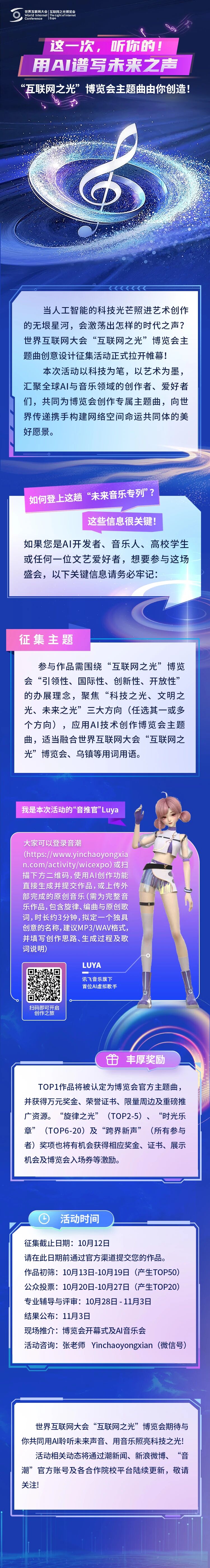 用AI谱写未来之声！“互联网之光”博览会主题曲等你来创造