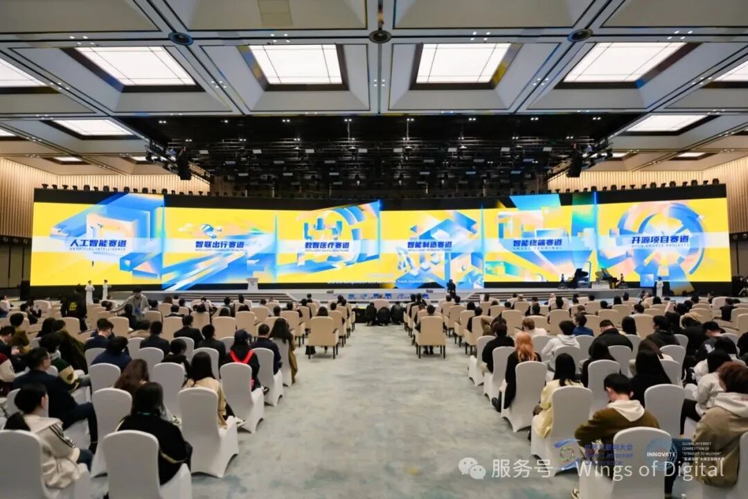 以数字为翼，以生态为源——“直通乌镇”全球互联网大赛擘画数智未来新图景