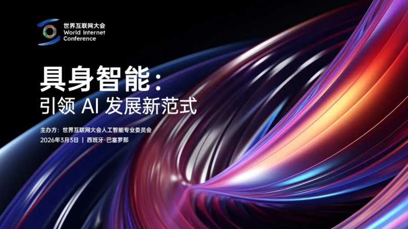 相约巴塞罗那，共话具身智能发展新范式