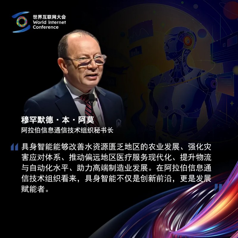 海报丨全球嘉宾共话具身智能产业机遇与挑战 海报丨全球嘉宾共话具身智能产业机遇与挑战