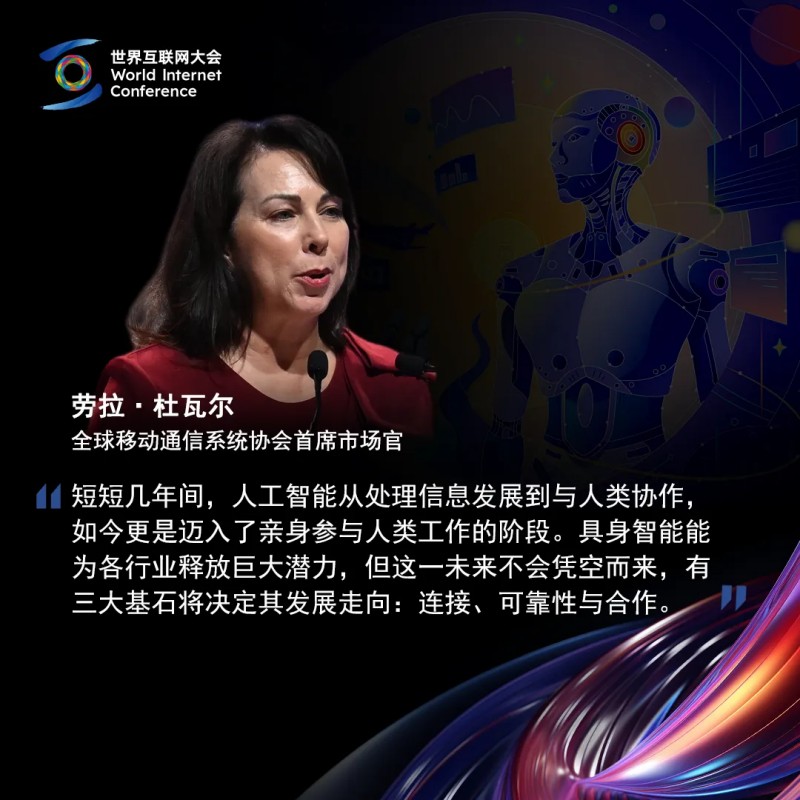 海报丨全球嘉宾共话具身智能产业机遇与挑战 海报丨全球嘉宾共话具身智能产业机遇与挑战