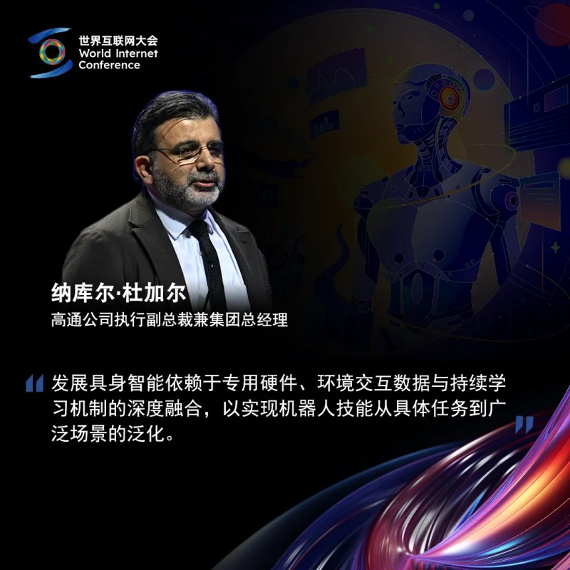 海报丨全球嘉宾共话具身智能产业机遇与挑战 海报丨全球嘉宾共话具身智能产业机遇与挑战