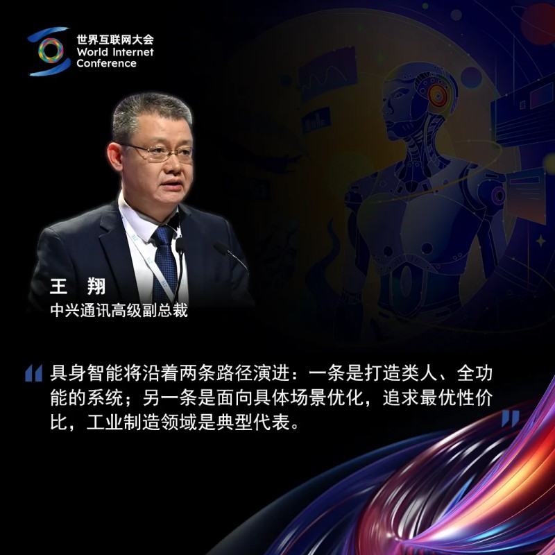 海报丨全球嘉宾共话具身智能产业机遇与挑战 海报丨全球嘉宾共话具身智能产业机遇与挑战