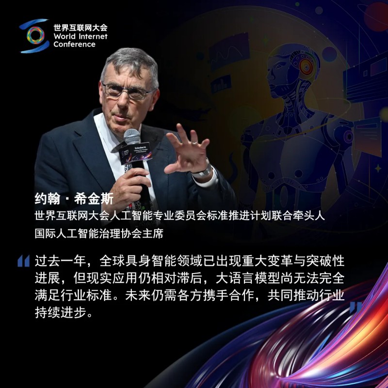 海报丨全球嘉宾共话具身智能产业机遇与挑战 海报丨全球嘉宾共话具身智能产业机遇与挑战