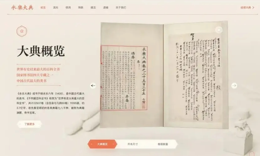 从馆藏到指尖，数智时代典籍“重生”