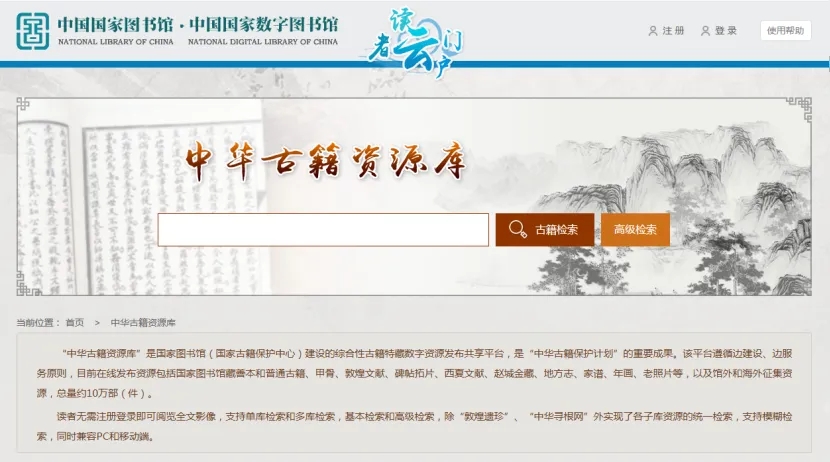 从馆藏到指尖，数智时代典籍“重生”