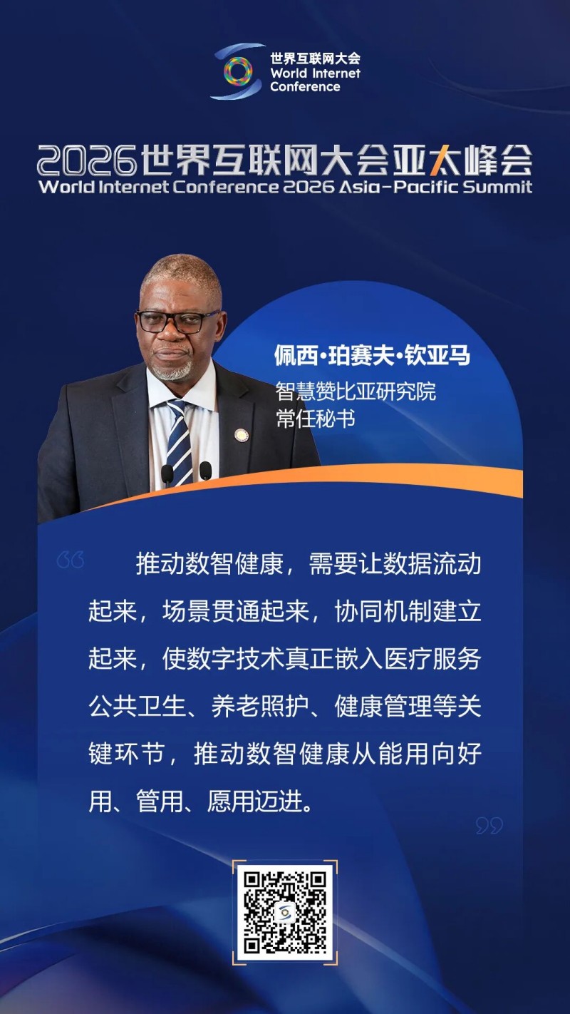 海报丨如何迈向以人为本的智慧健康未来？他们这样说