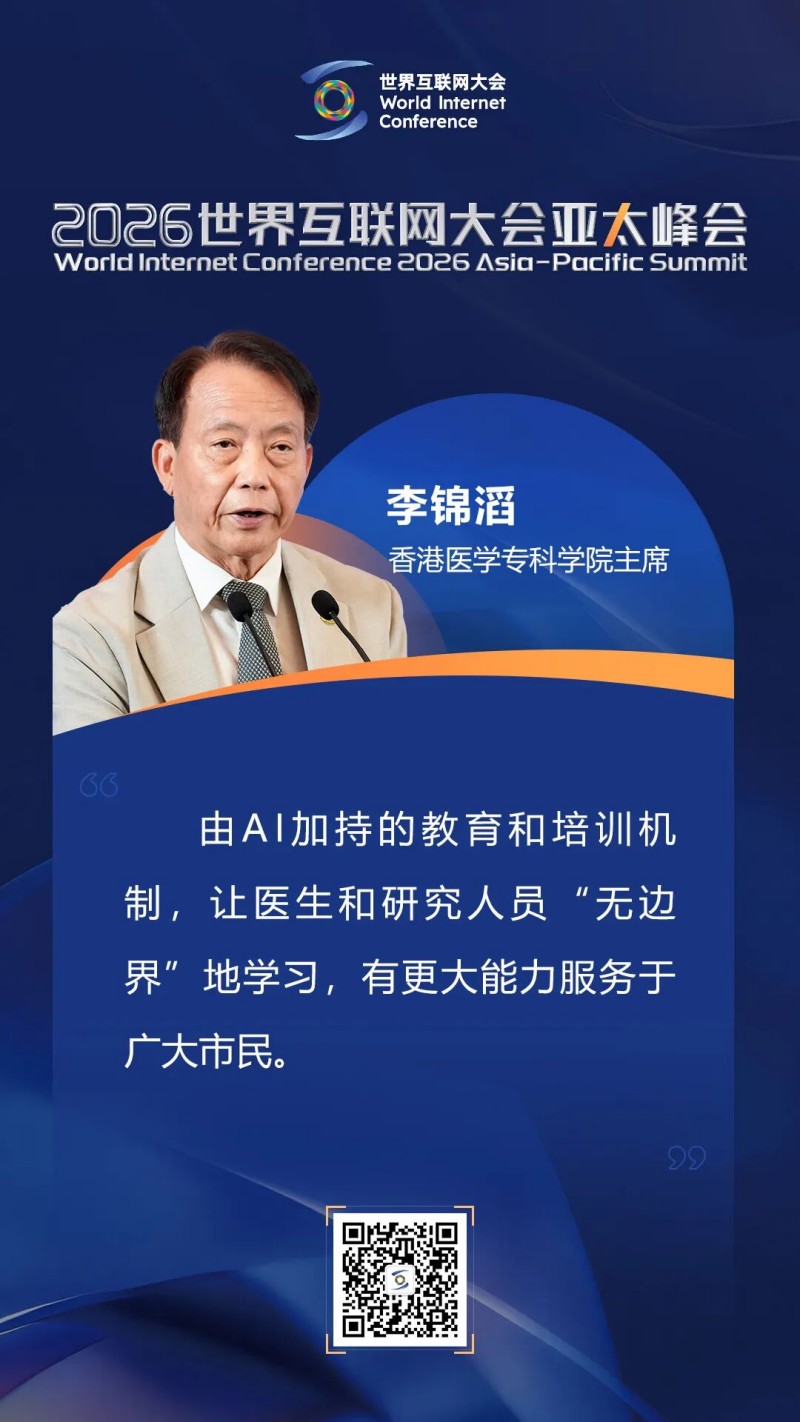 海报丨如何迈向以人为本的智慧健康未来？他们这样说