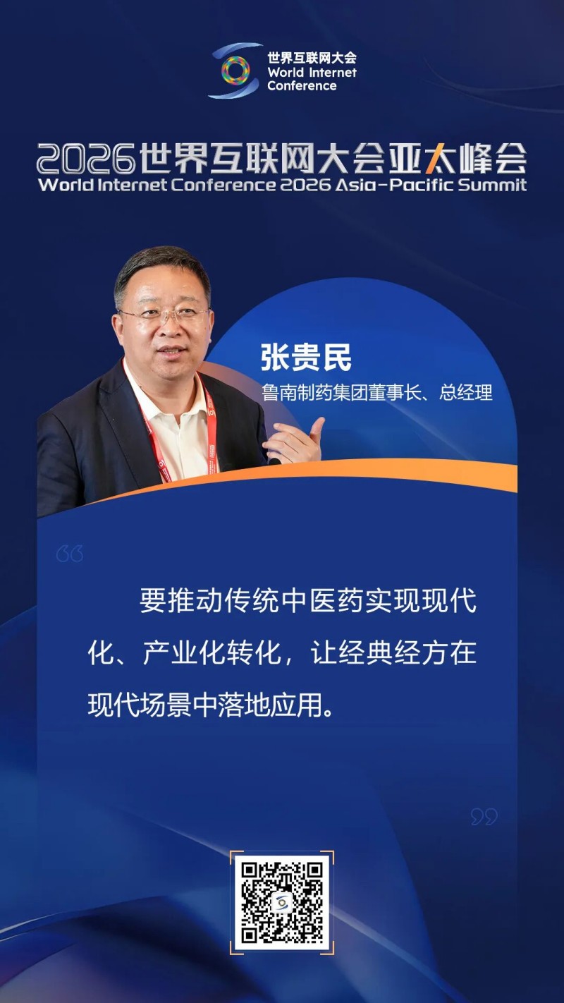 海报丨如何迈向以人为本的智慧健康未来？他们这样说