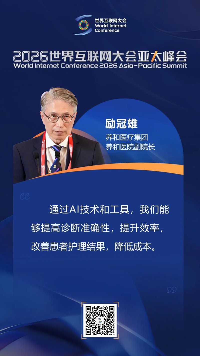 海报丨如何迈向以人为本的智慧健康未来？他们这样说