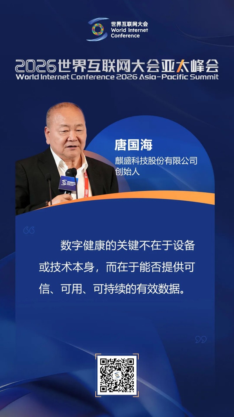 海报丨如何迈向以人为本的智慧健康未来？他们这样说