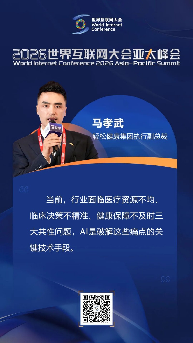 海报丨如何迈向以人为本的智慧健康未来？他们这样说
