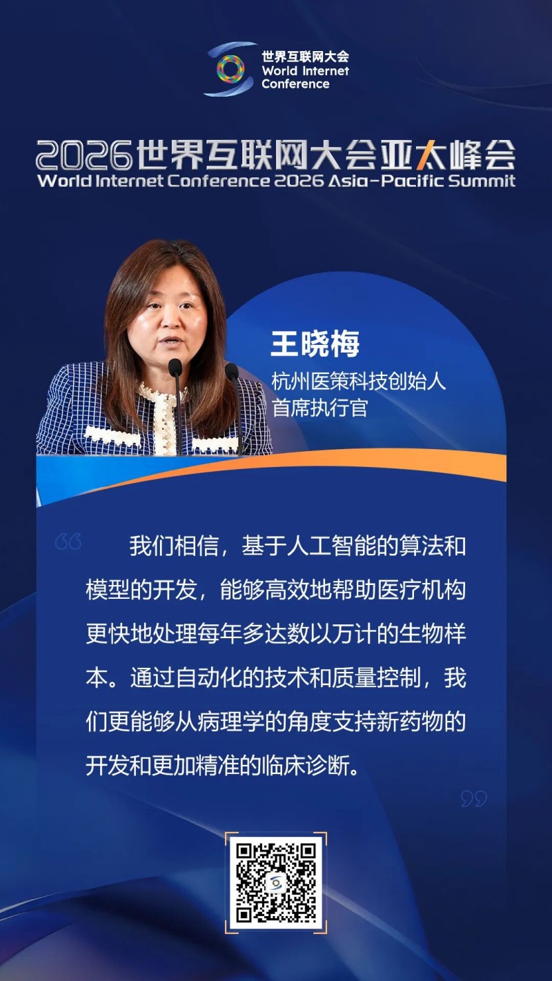 海报丨如何迈向以人为本的智慧健康未来？他们这样说
