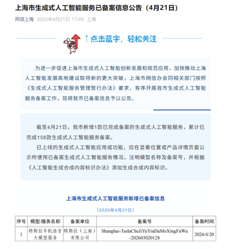 特斯拉将接入中国大模型