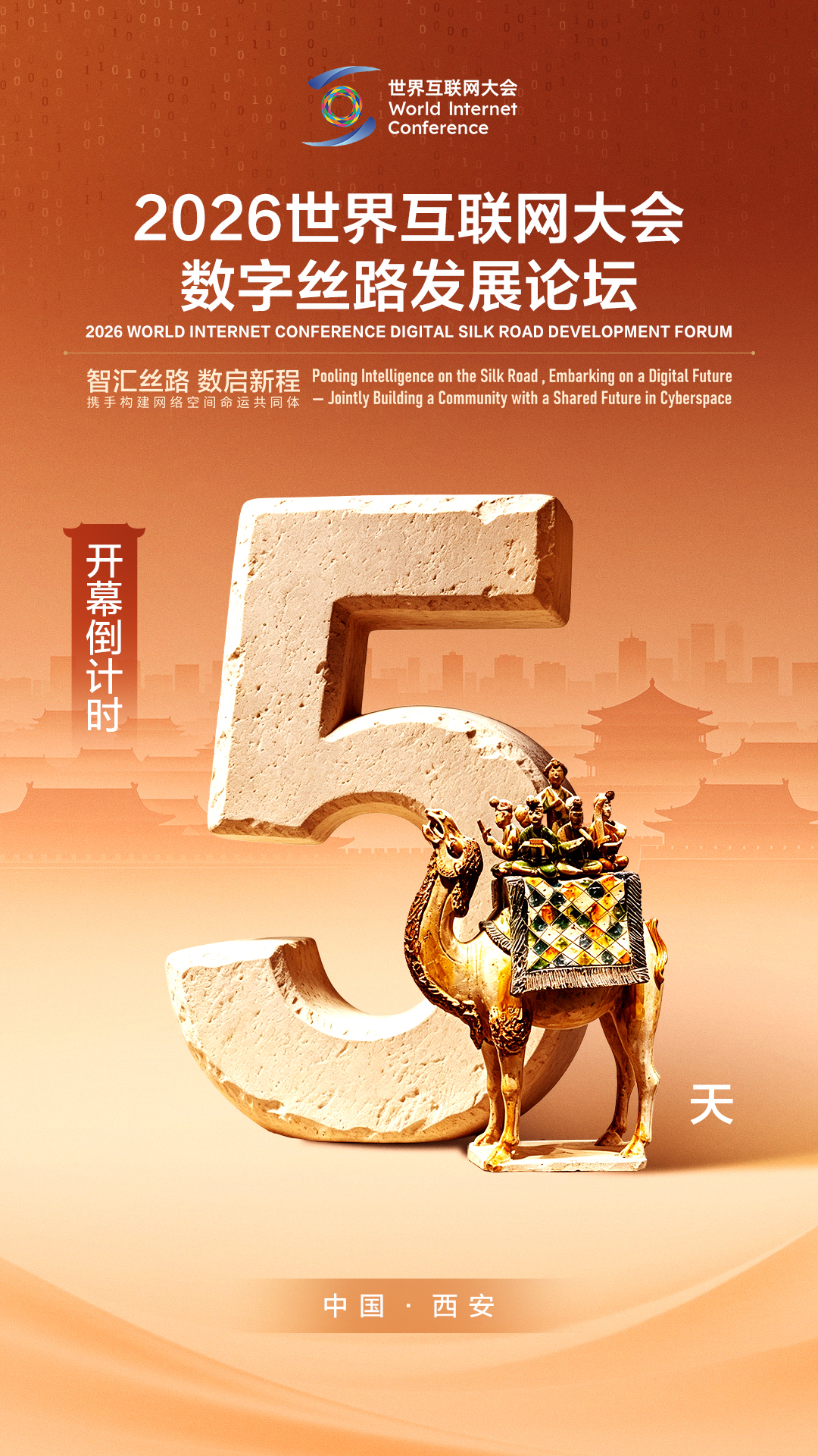 开幕倒计时5天！“唐三彩载乐骆驼俑”邀您共赴数字丝路之约