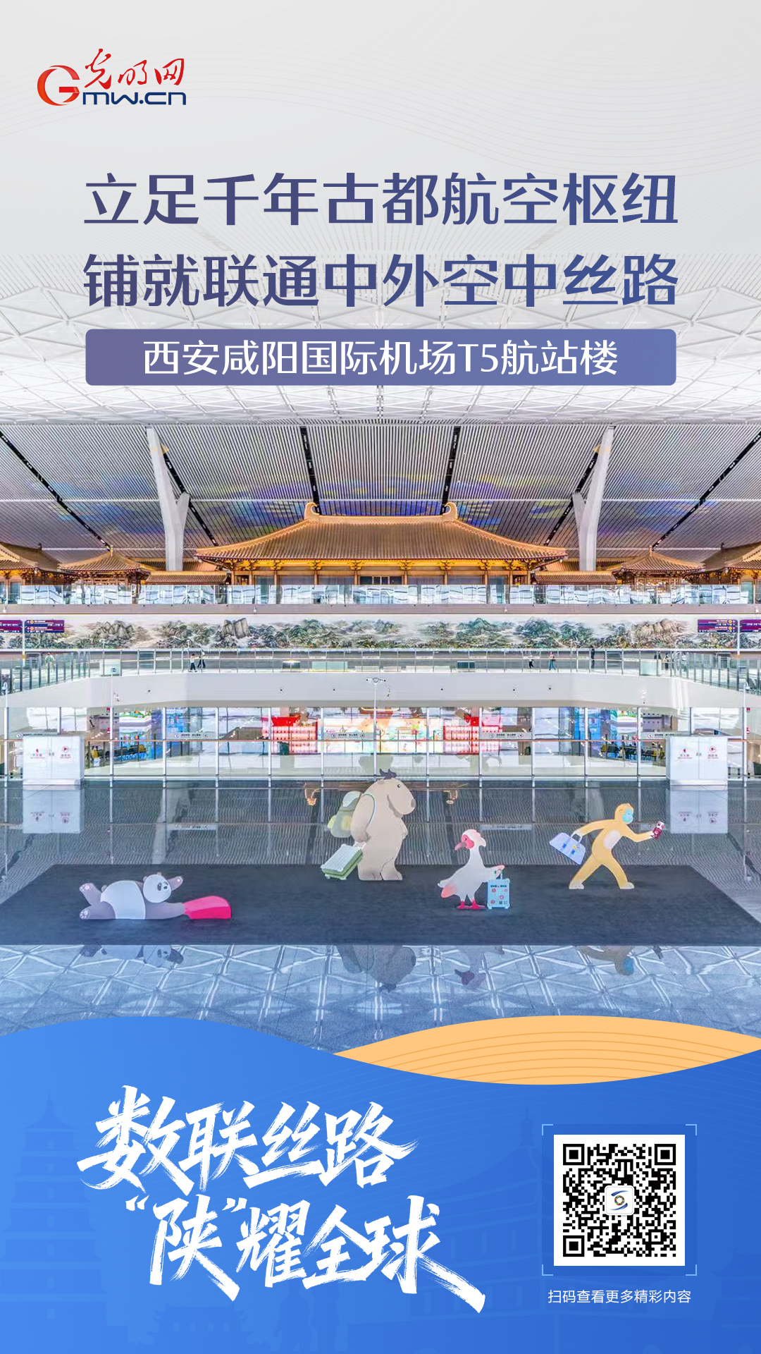 古道承千年，数智启新程