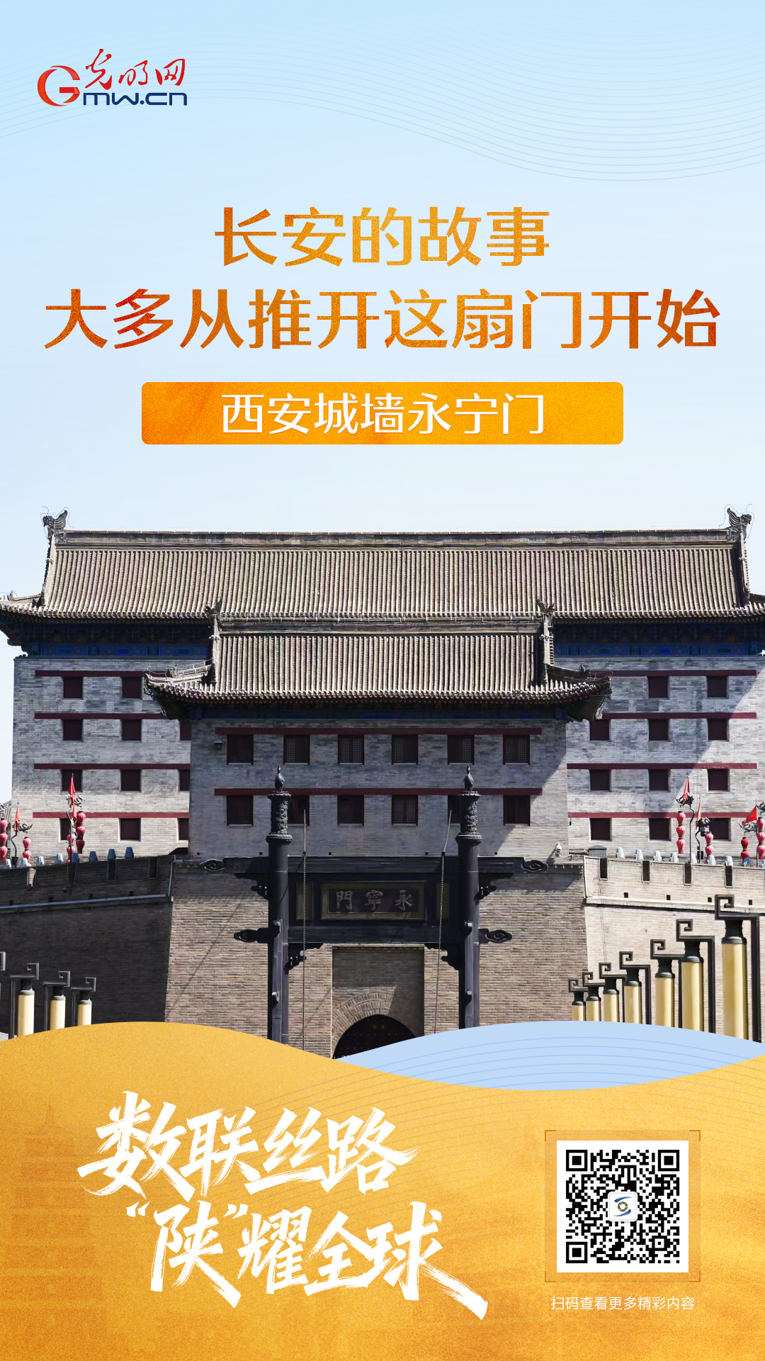 古道承千年，数智启新程