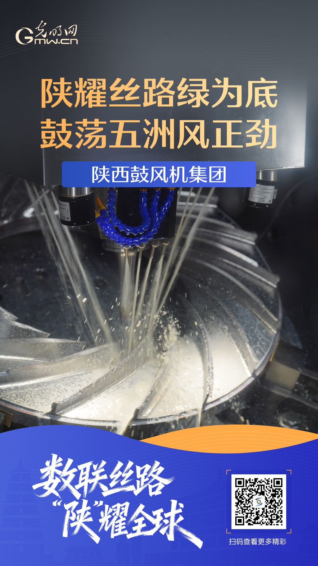 古道承千年，数智启新程