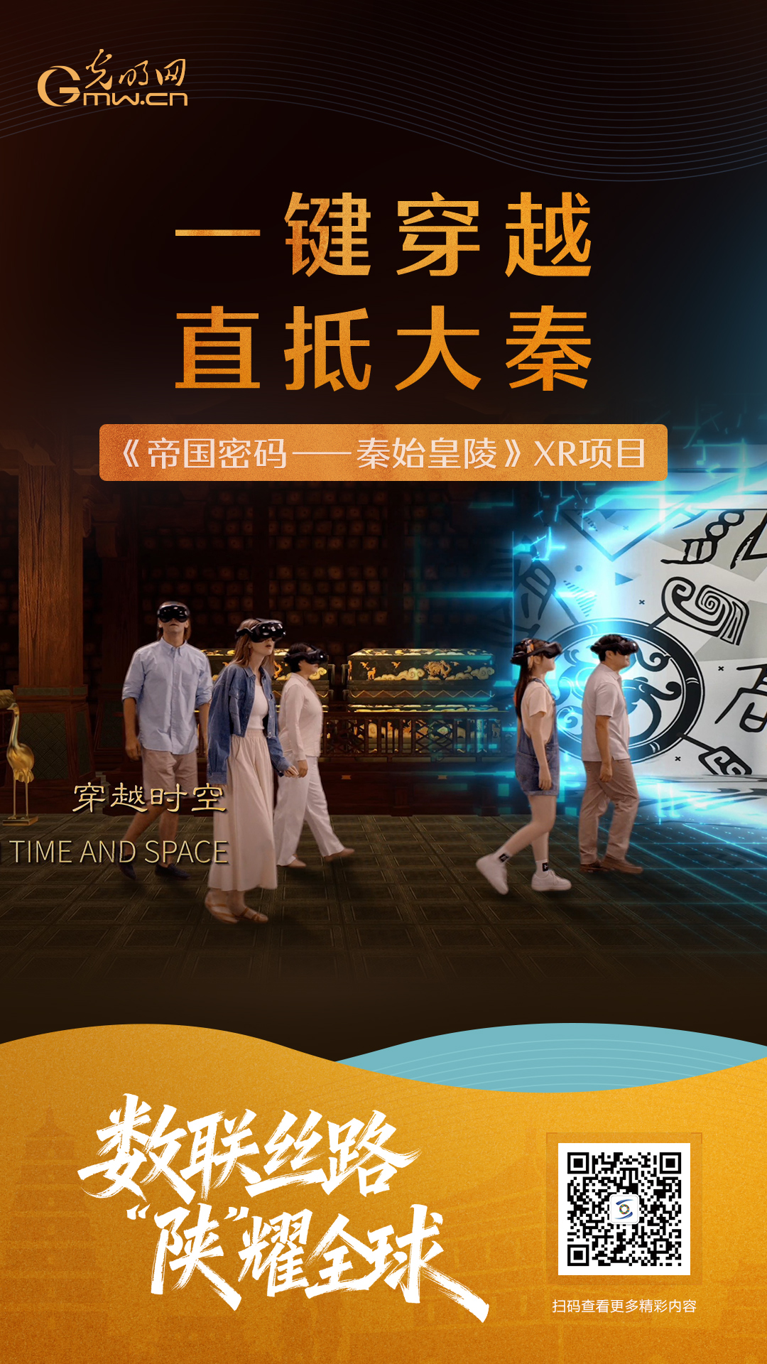 古道承千年，数智启新程