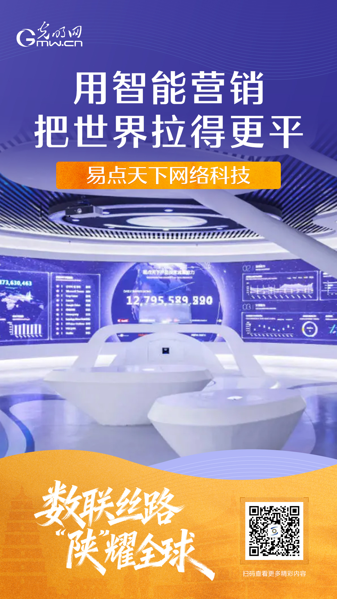 古道承千年，数智启新程
