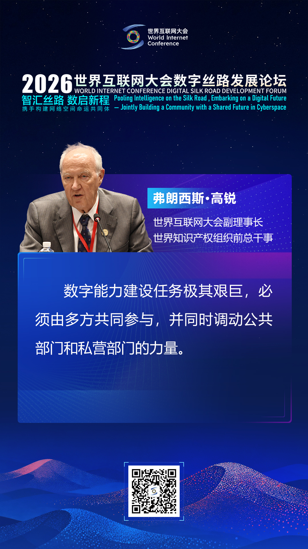 海报丨如何推动数智普惠发展成果共享 各国部长这样说
