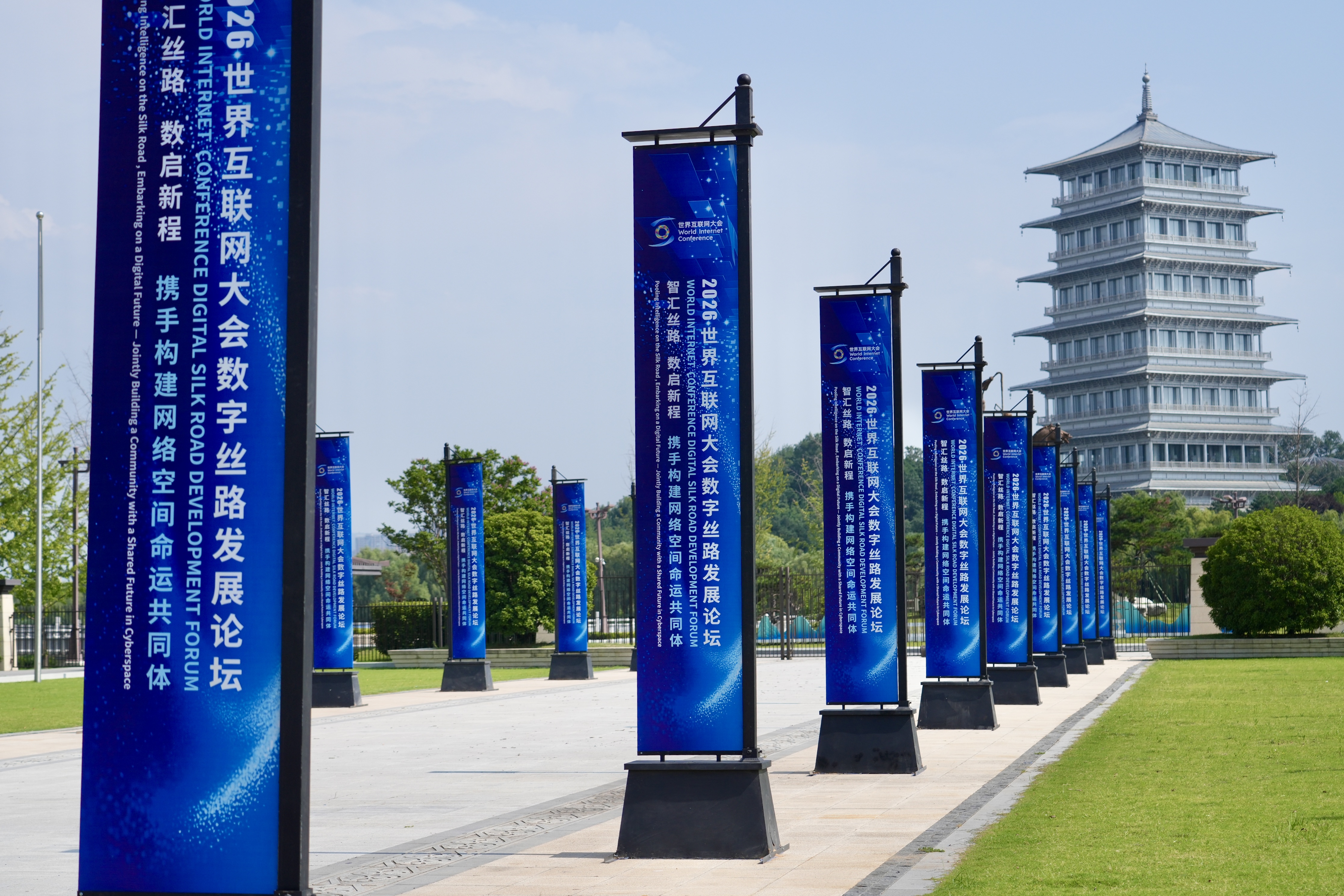 高清大图来了!一组图带你回顾2026世界互联网大会数字丝路发展论坛的精彩剪影! 高清大图来了!一组图带你回顾2026世界互联网大会数字丝路发展论坛的精彩剪影!