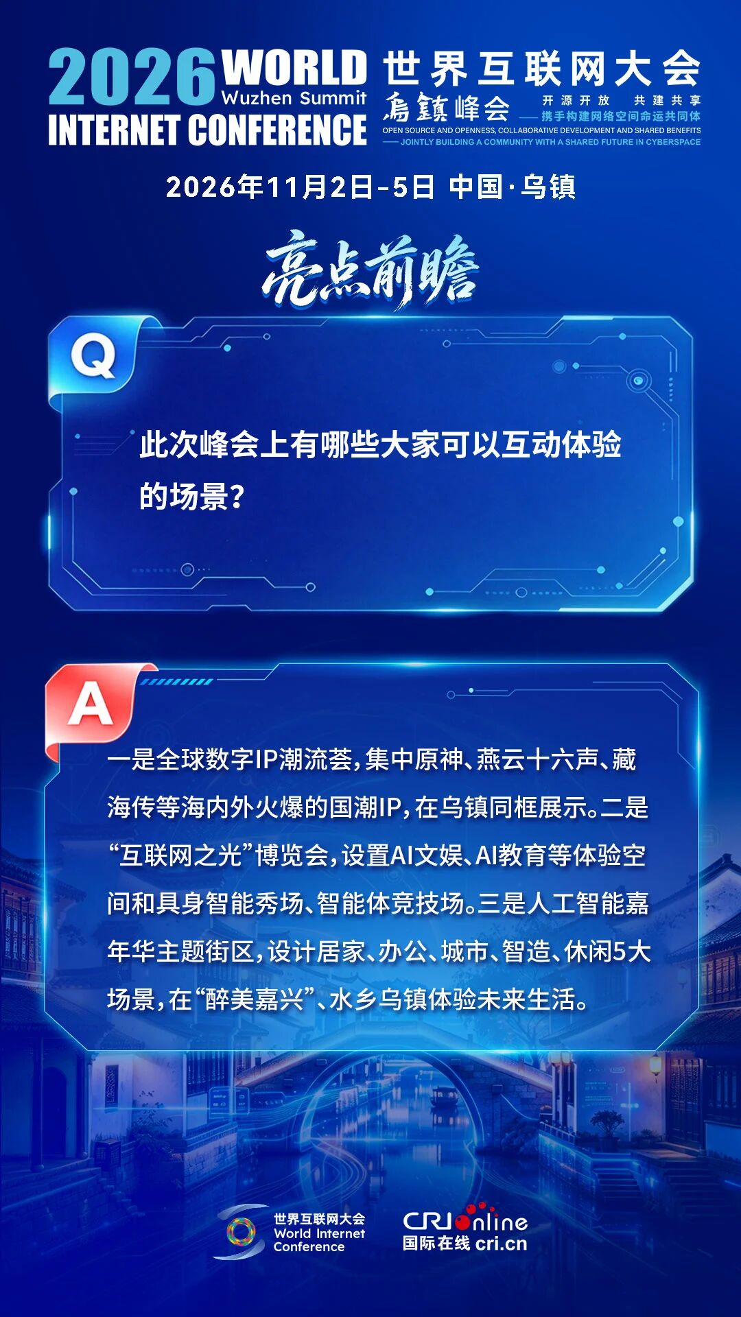 就在11月，乌镇峰会邀你共话数智未来