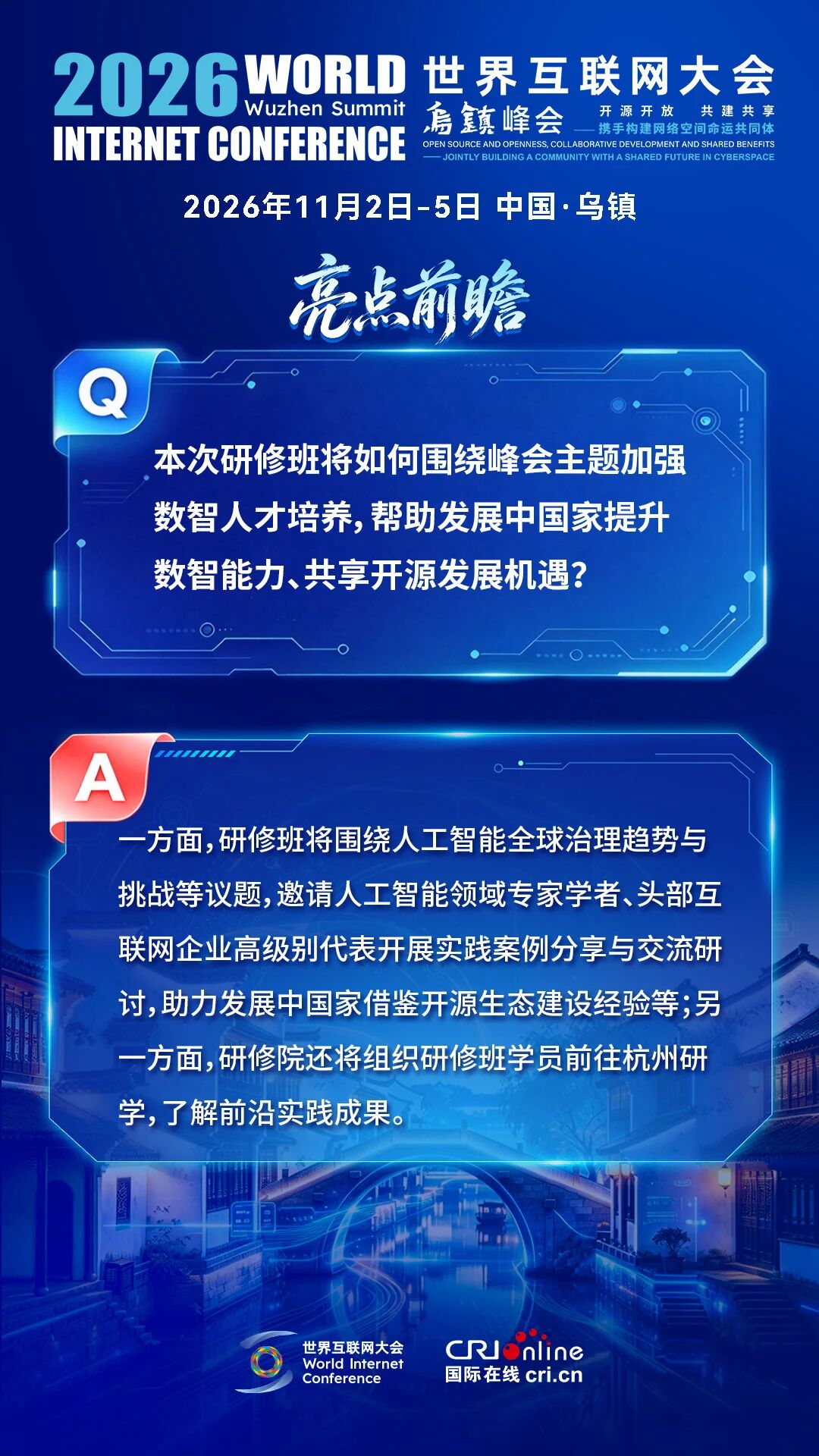 就在11月，乌镇峰会邀你共话数智未来