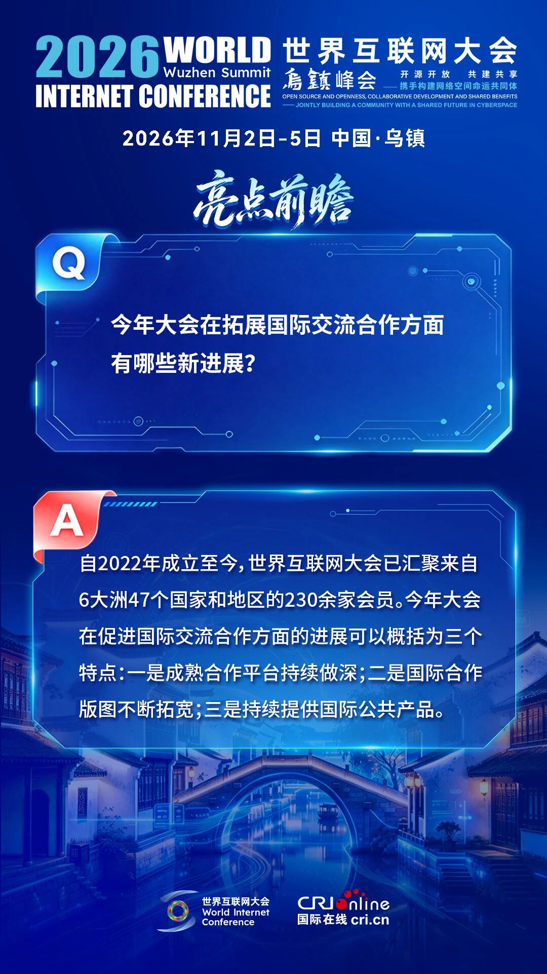 就在11月，乌镇峰会邀你共话数智未来