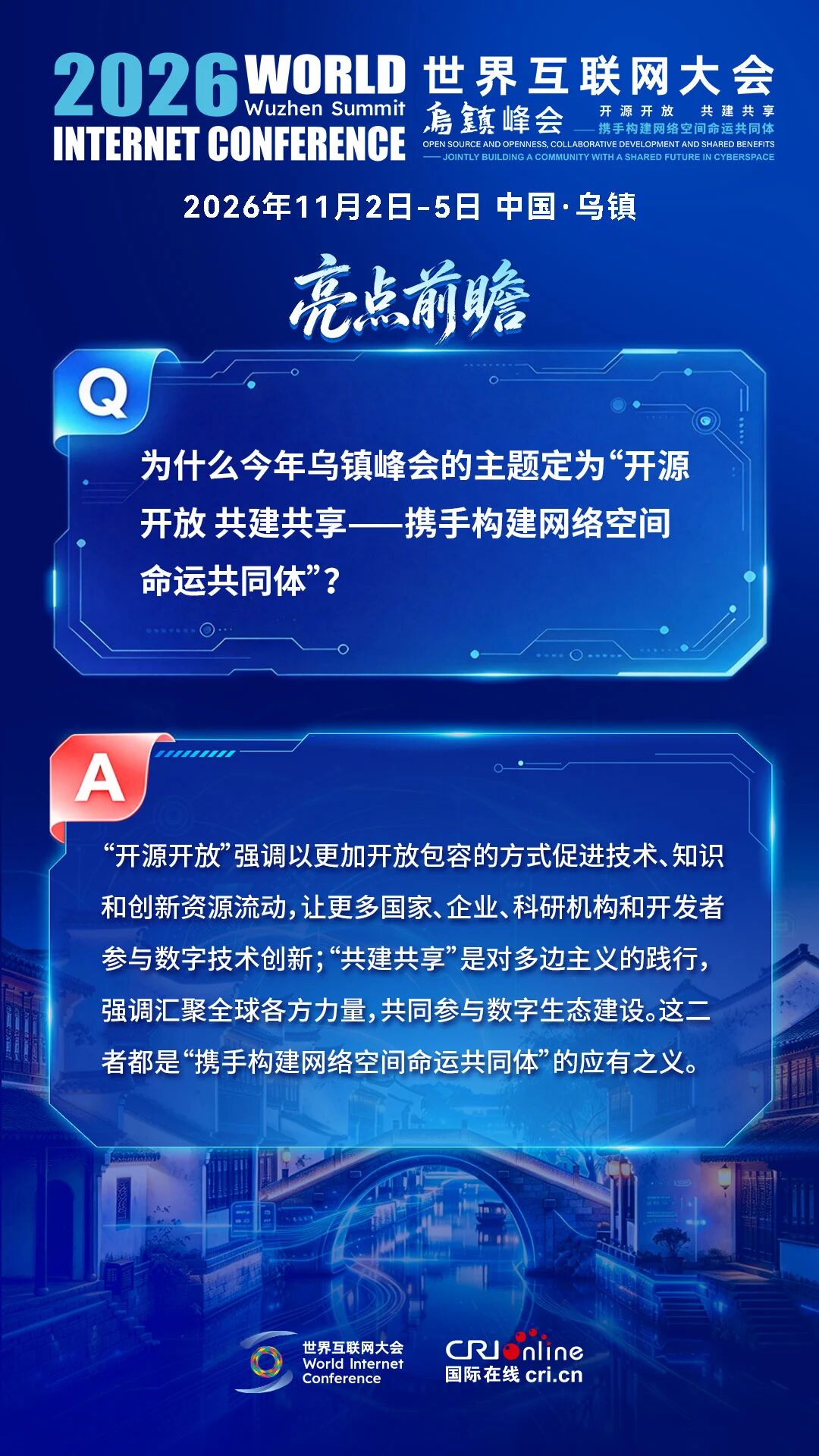 就在11月，乌镇峰会邀你共话数智未来