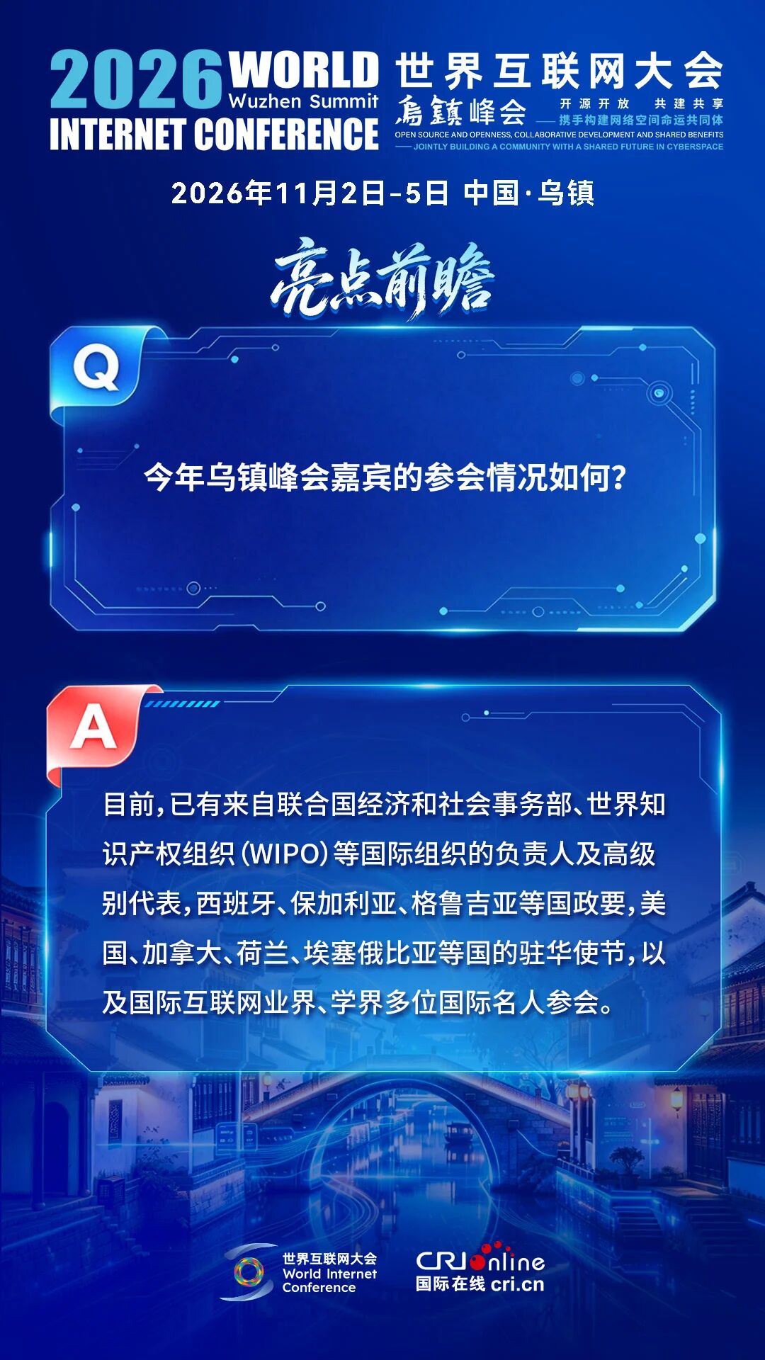 就在11月，乌镇峰会邀你共话数智未来