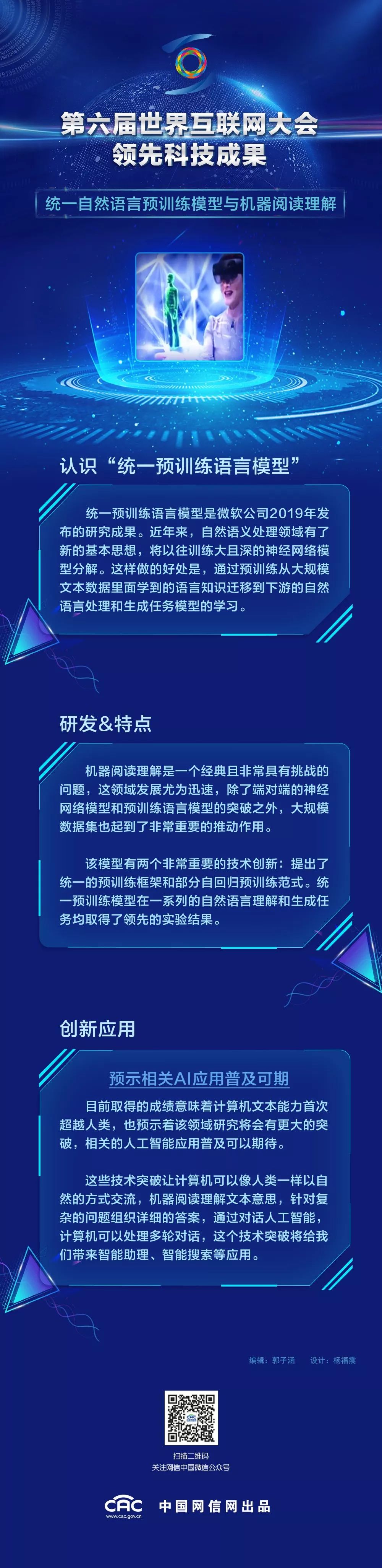 【乌镇回眸·科技之魅】原创图解：统一自然语言预训练模型与机器阅读理解