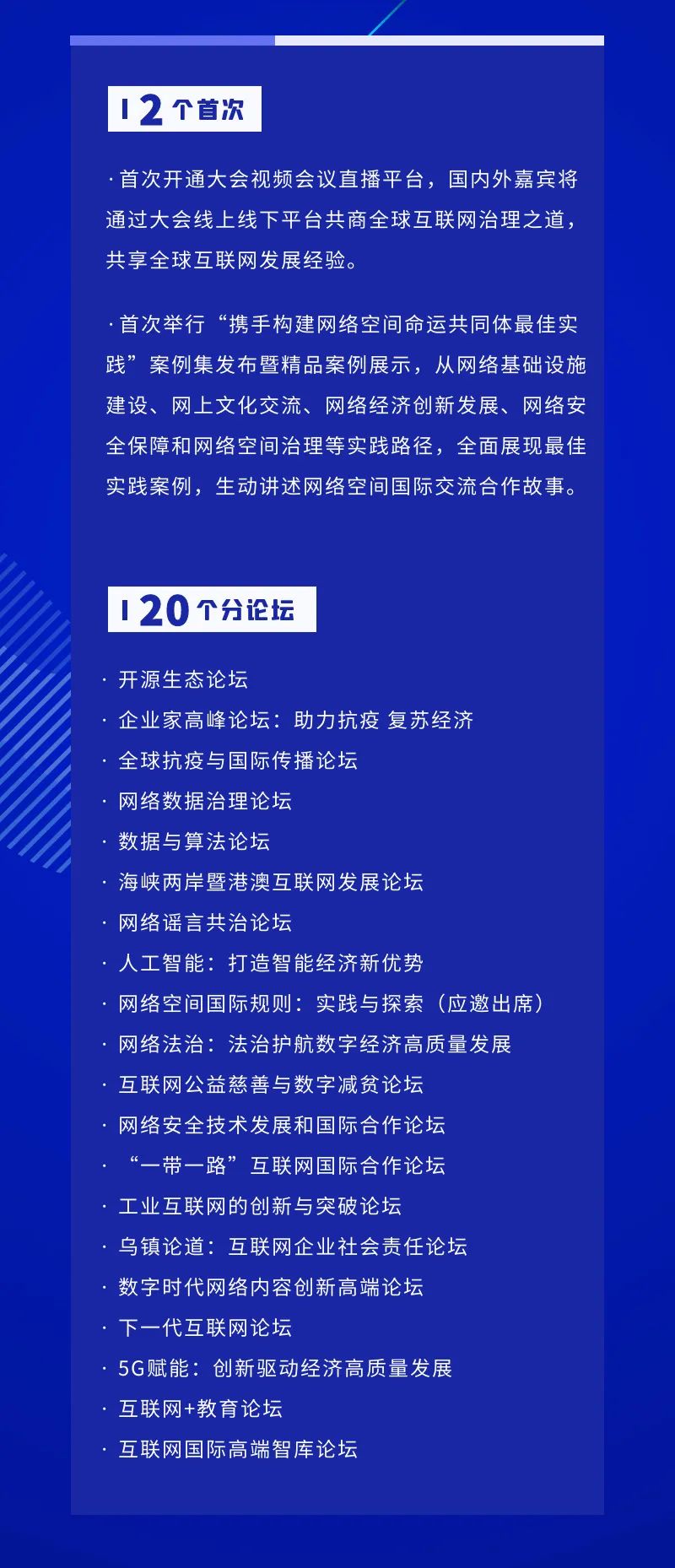 一图读懂“2021年世界互联网大会乌镇峰会”