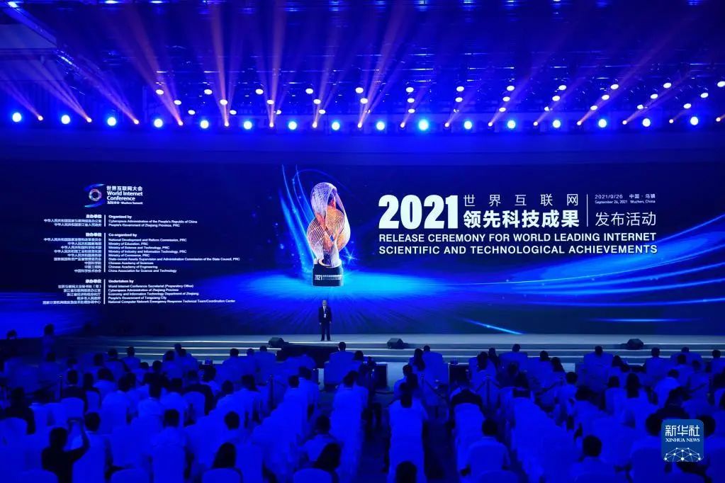 数字新时代在召唤——写在2021年世界互联网大会乌镇峰会闭幕之际