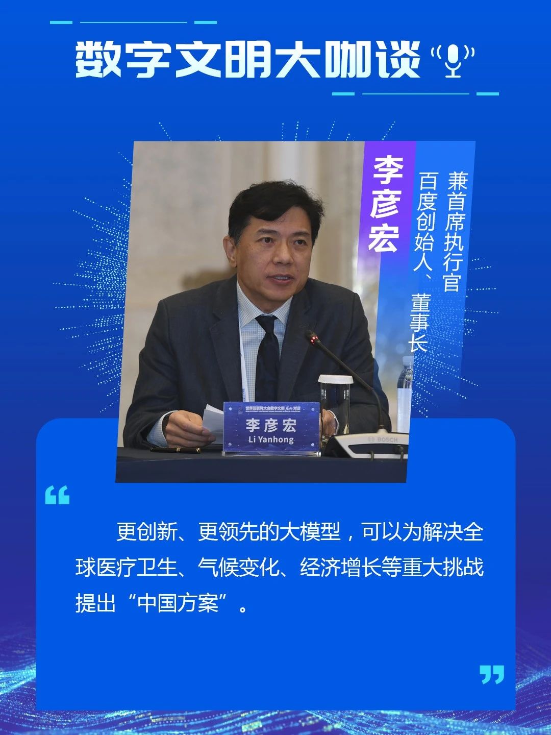 数字文明大咖谈｜会员代表座谈会精彩观点速览