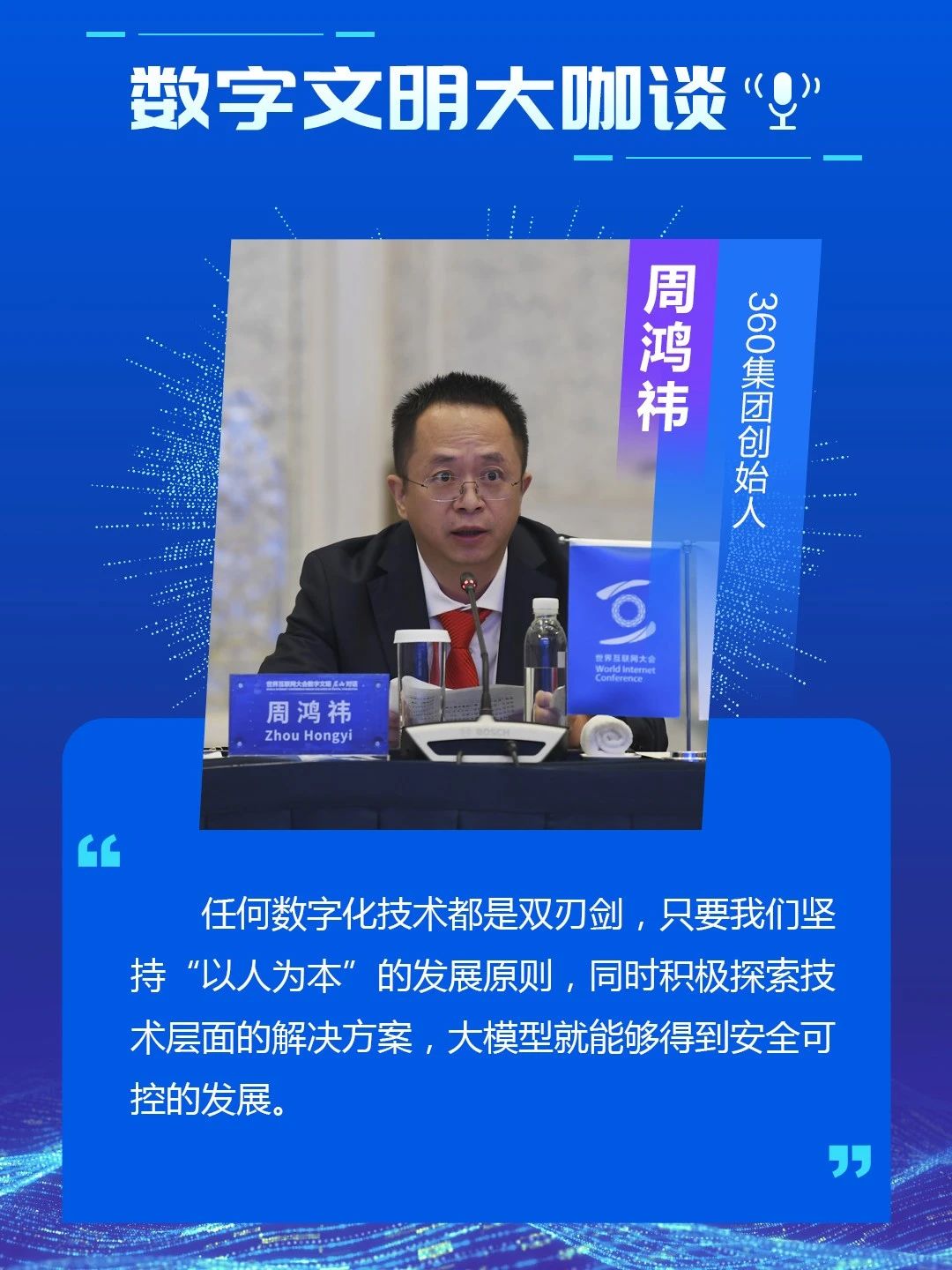 数字文明大咖谈｜会员代表座谈会精彩观点速览