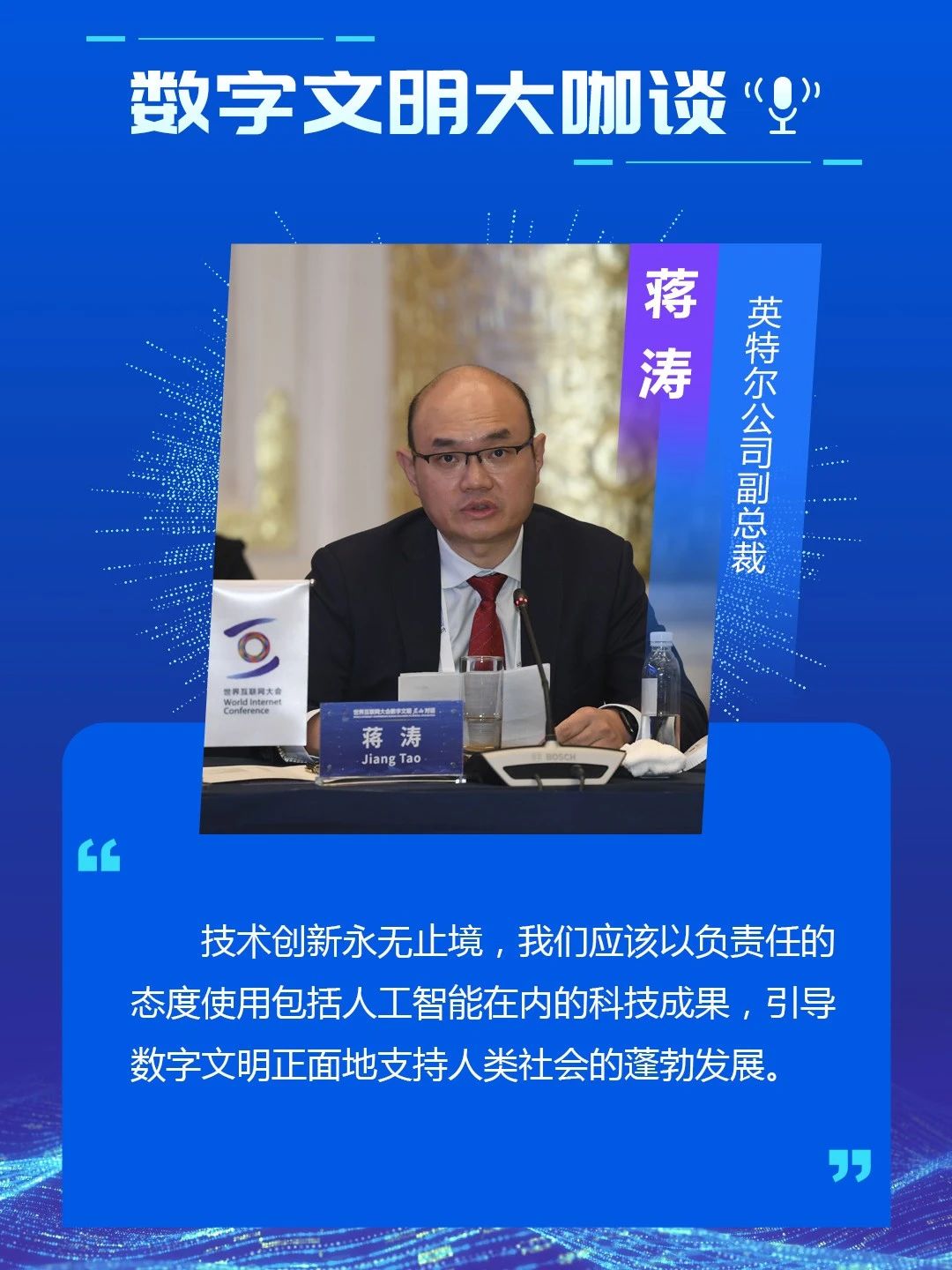 数字文明大咖谈｜会员代表座谈会精彩观点速览