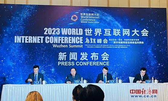 赴十年之约，2023年世界互联网大会11月8日开幕